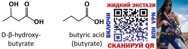 БУТИРАТ GHB  Южно-Сахалинск 